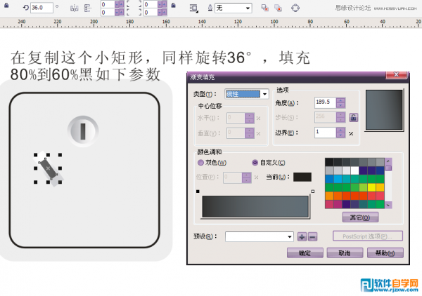 CorelDraw X5設計簡單的開關教程
