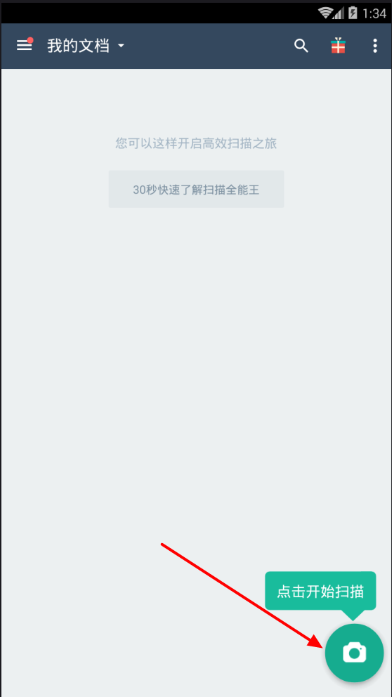 使用掃描全能王掃描身份證具體操作方法