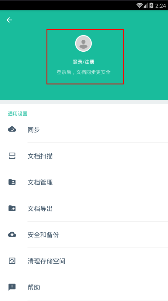 使用掃描全能王掃描身份證具體操作方法