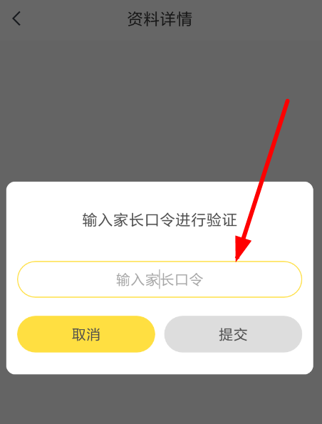 快對作業設置家長口令具體操作方法