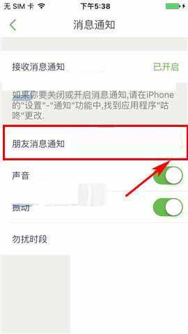 咕咚運動怎么關掉消息通知?具體操作步驟
