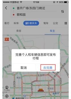 高德順風(fēng)車怎么注冊(cè)？怎么注冊(cè)高德順風(fēng)車