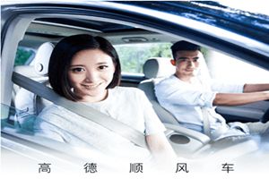 高德順風(fēng)車怎么注冊(cè)？怎么注冊(cè)高德順風(fēng)車