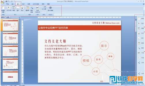 教你怎么使用ppt美化大師