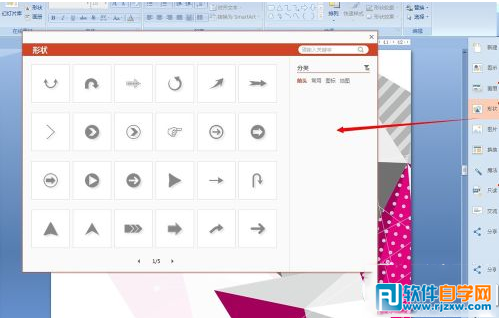 教你怎么使用ppt美化大師