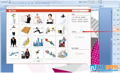 教你怎么使用ppt美化大師