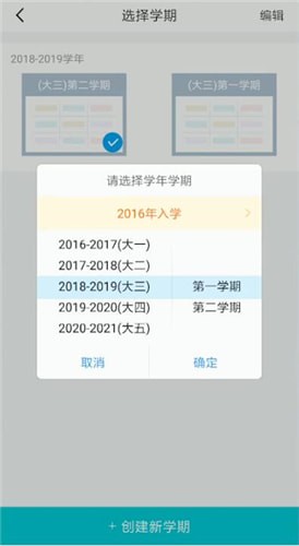 超級課程表中更改學期具體操作方法