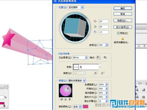 教你怎么用Illustrator制作沖擊的立體五角星