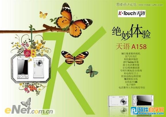 教你用Illusttator設計天語手機廣告方案