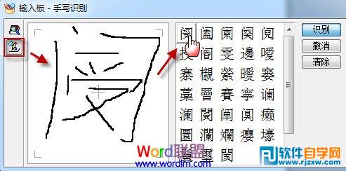 教你用Word2010拼音指南小技巧認不認識的字