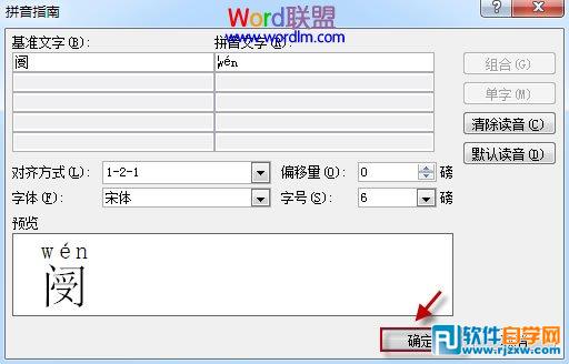 教你用Word2010拼音指南小技巧認不認識的字