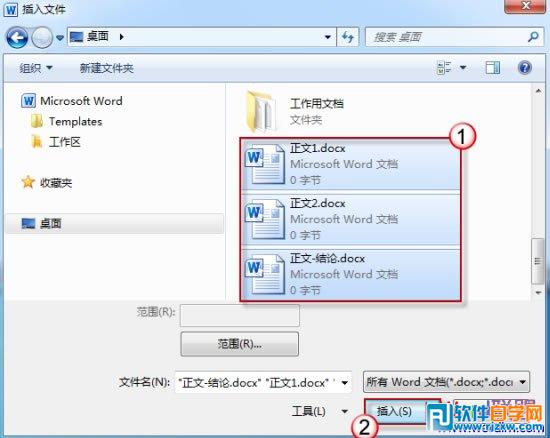 教你用Word2010怎么將多個文檔合成一個文檔