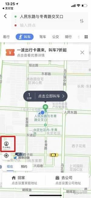高德叫車如何開發票教程 高德叫車是否可以開發票