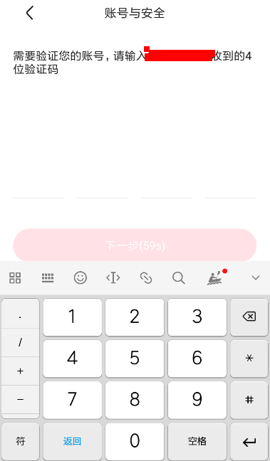 皮皮蝦中更換手機號具體操作方法