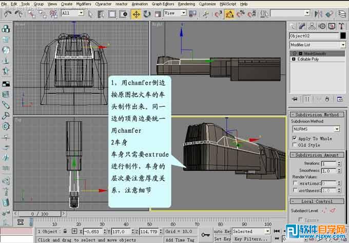 怎么教你用3DMAX制作火車(chē)