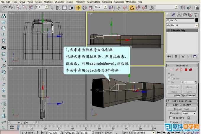 怎么教你用3DMAX制作火車(chē)