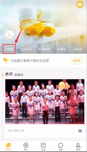 親寶寶中將照片刪除具體操作流程
