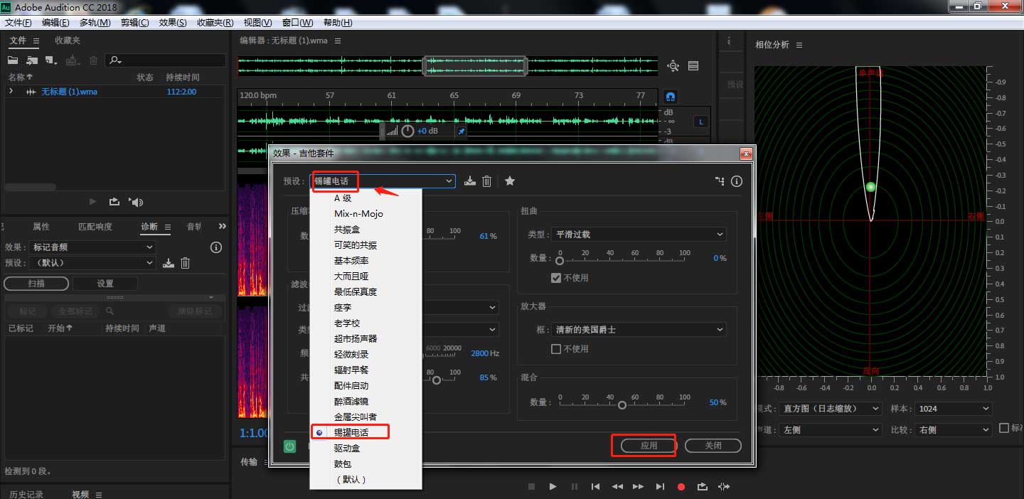auditon添加錫罐電話效果教程介紹
