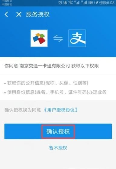 如何用支付寶乘坐公交車