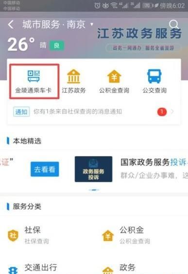 如何用支付寶乘坐公交車
