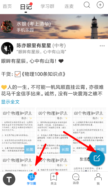 Timing中發布日記的具體操作方法