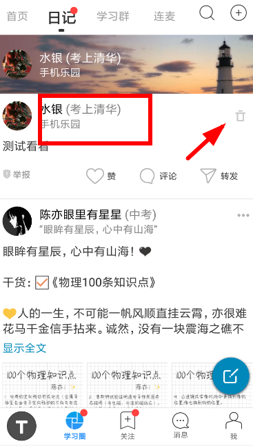 Timing中發布日記的具體操作方法