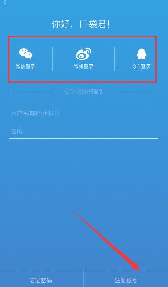 口袋記賬怎么使用同步功能_具體操作方法