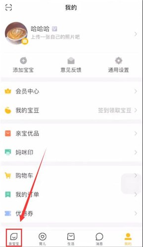 親寶寶中輸入邀請碼具體操作方法