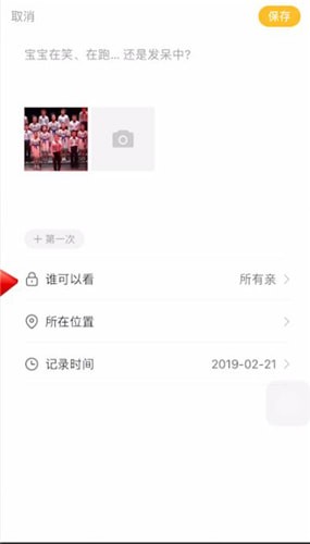 親寶寶設置權限的詳細操作方法