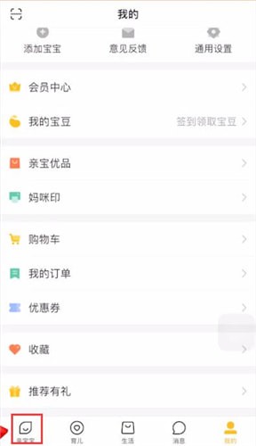親寶寶設置權限的詳細操作方法