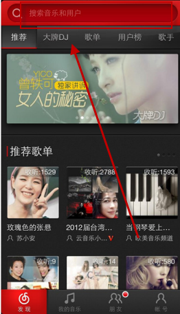 元音樂中如何搜索音樂? 元音樂中搜索音樂方法教程解答!