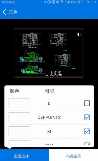CAD手機看圖如何使用_看圖軟件操作流程