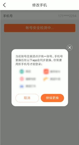 大眾點評怎么修改電話?修改電話的方法介紹