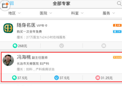 醫生樹APP怎么使用電話咨詢?使用電話咨詢的方法介紹