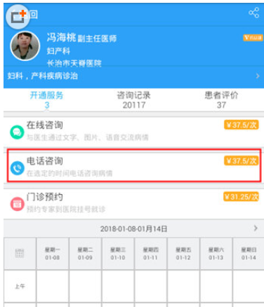 醫生樹APP怎么使用電話咨詢?使用電話咨詢的方法介紹