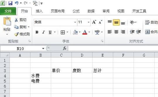 房租水電費表格怎么做