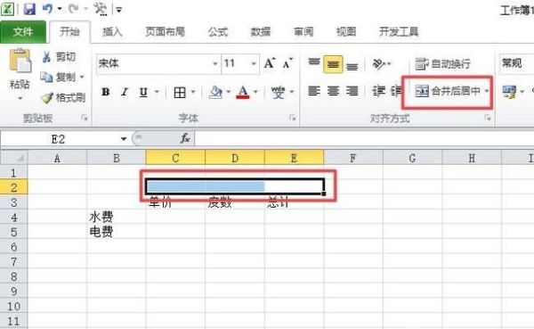 房租水電費表格怎么做
