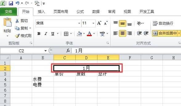 房租水電費表格怎么做