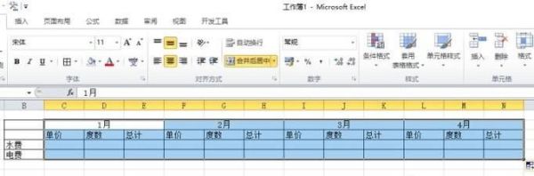 房租水電費表格怎么做