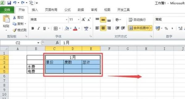 房租水電費表格怎么做