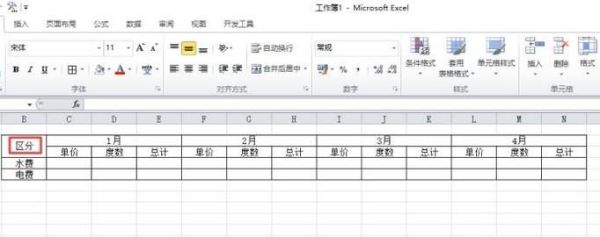 房租水電費表格怎么做