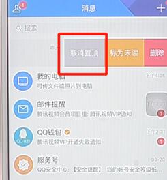在tim里將置頂取消操作