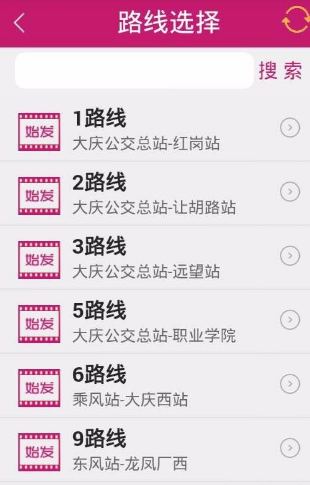 公交秘書APP怎么使用？公交秘書使用技巧分享