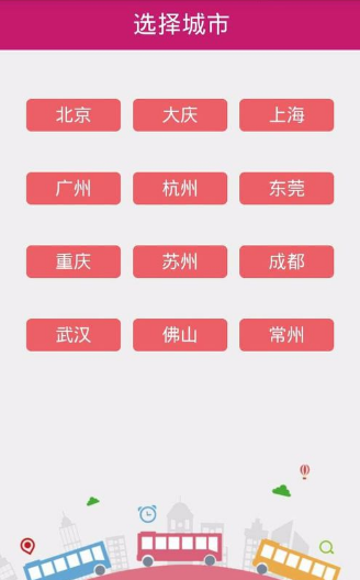 公交秘書APP怎么使用？公交秘書使用技巧分享