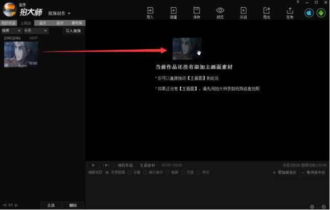 拍大師中怎么將圖片導入 具體操作流程
