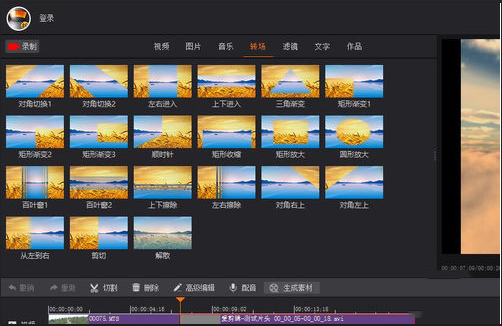 拍大師中怎么使用轉場功能 具體操作流程
