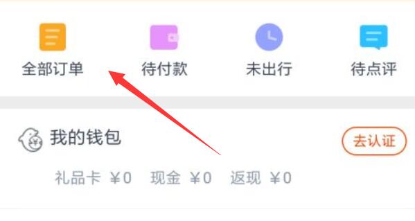 攜程查不到訂單原因及解決方法