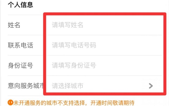攜程司機注冊教程