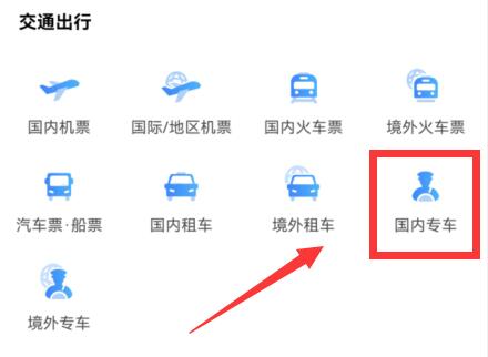 攜程司機注冊教程