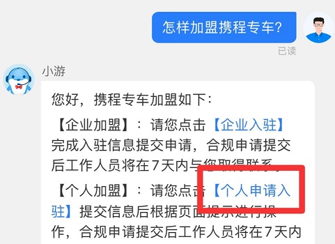 攜程司機注冊教程